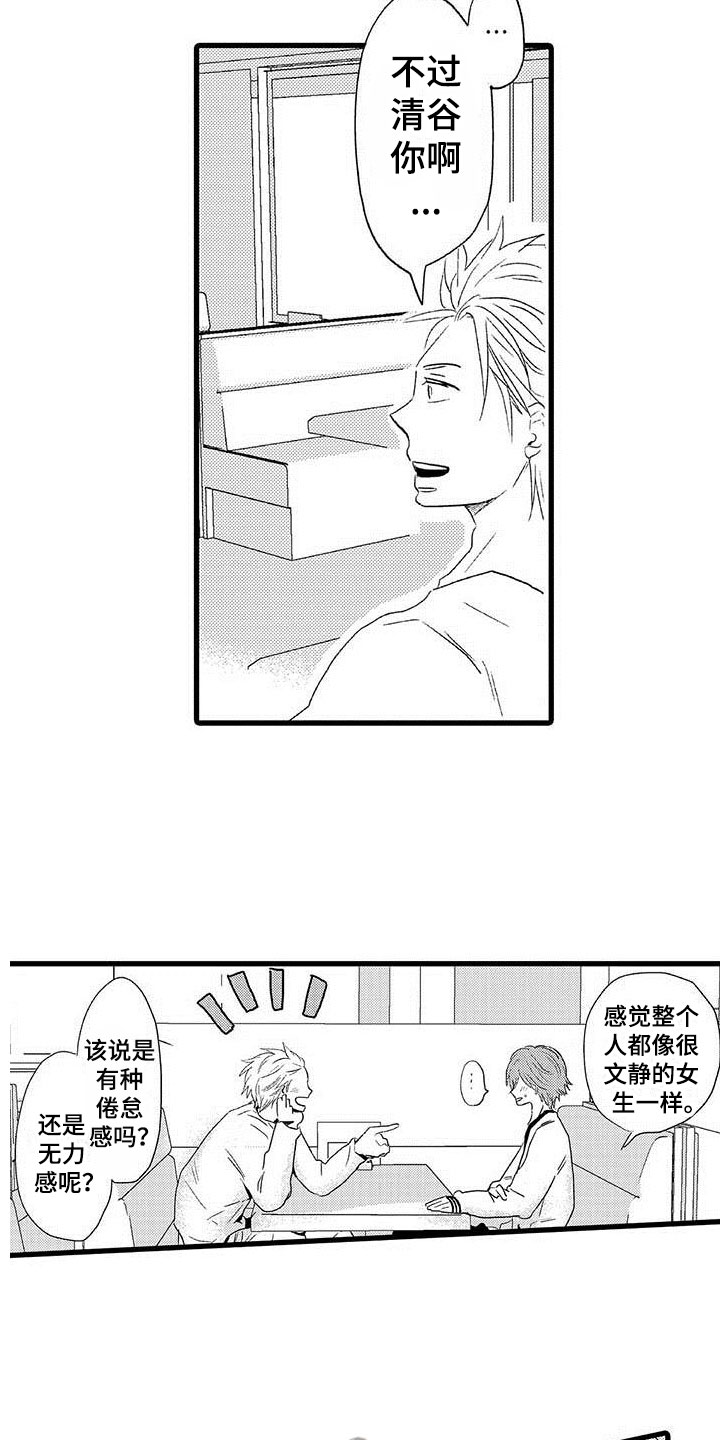 《少年情话》第20章少年情话性别苦恼 第17页