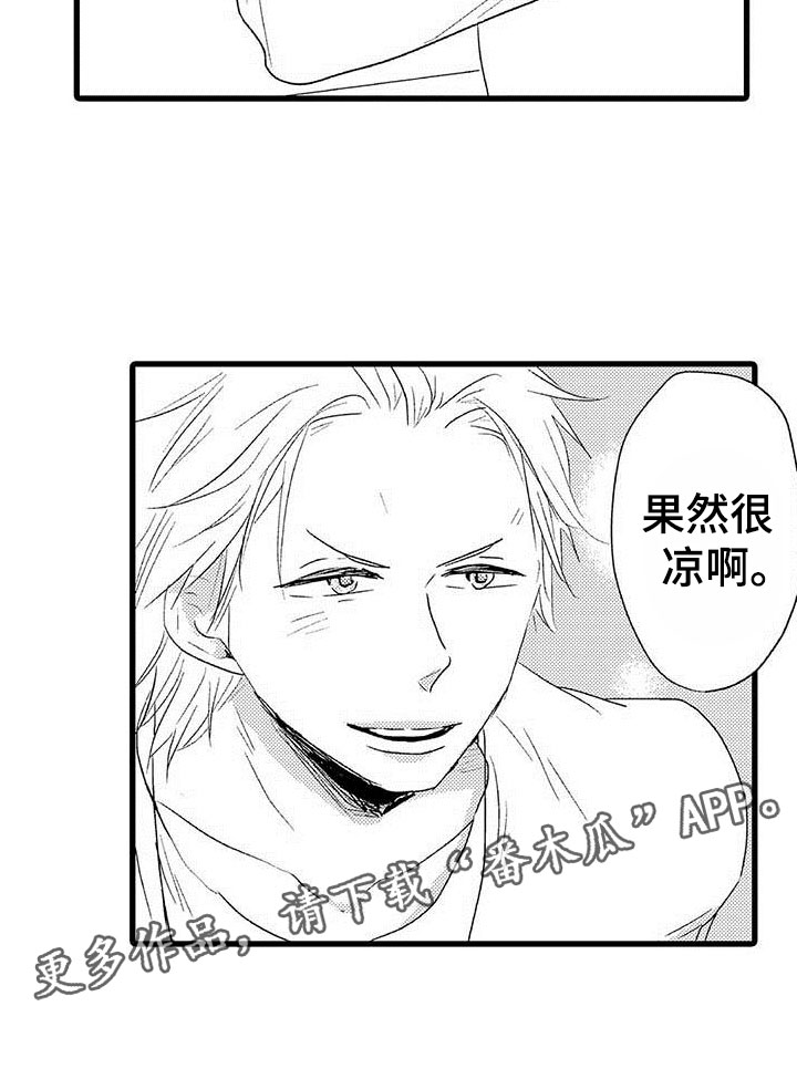 《少年情话》第20章少年情话性别苦恼 第19页