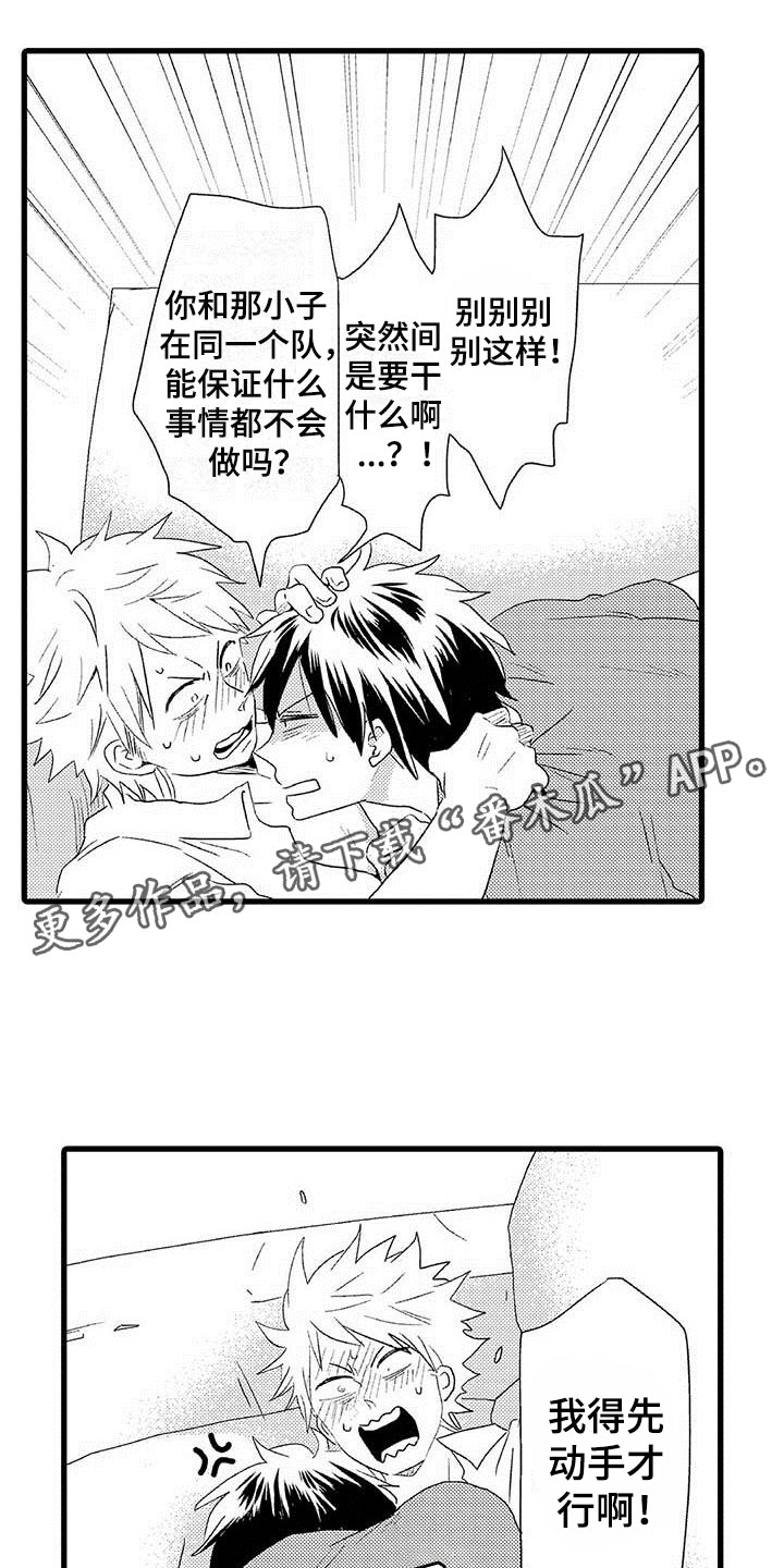 《少年情话》第20章少年情话性别苦恼 第1页