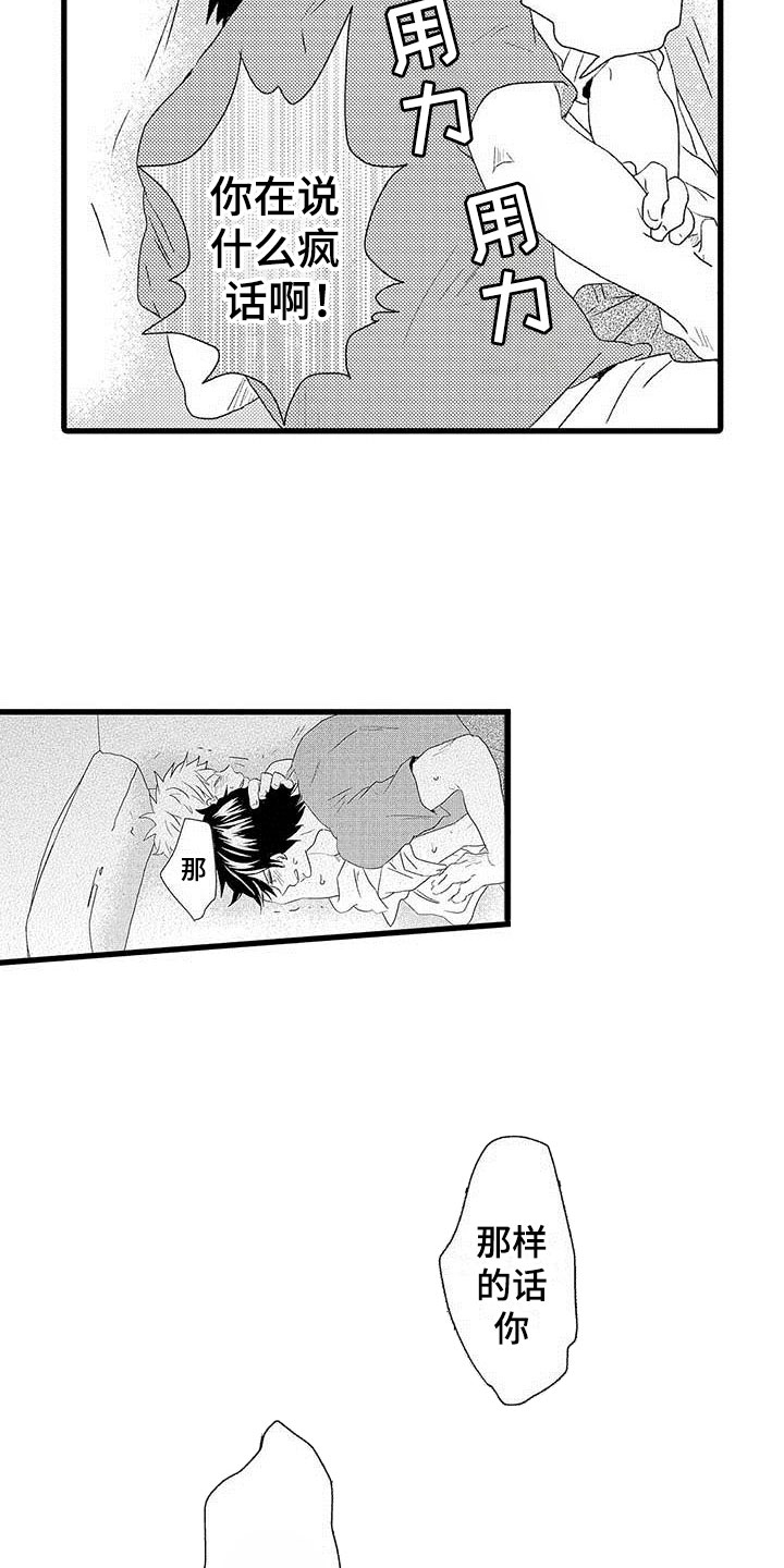 《少年情话》第20章少年情话性别苦恼 第2页