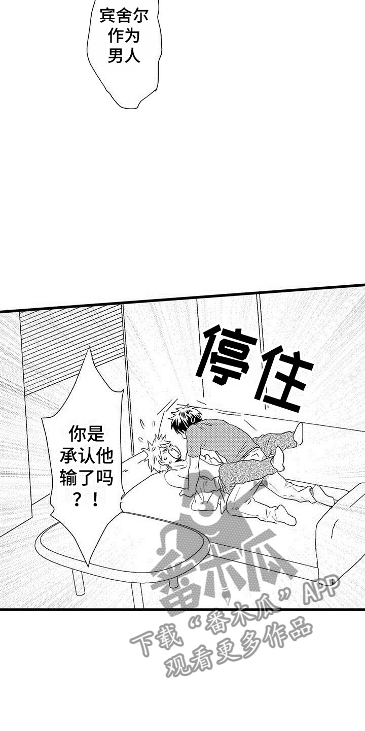 《少年情话》第20章少年情话性别苦恼 第3页