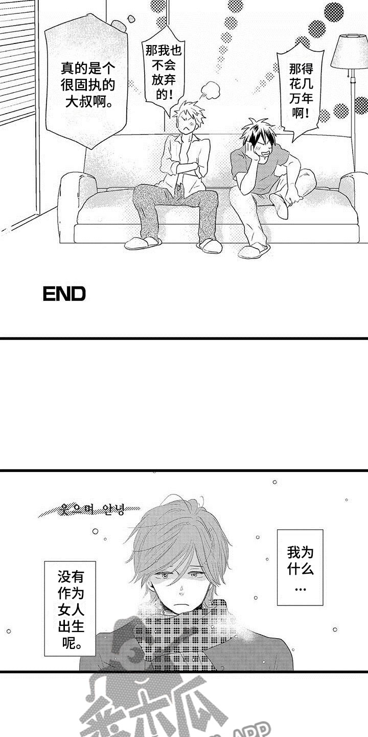 《少年情话》第20章少年情话性别苦恼 第6页