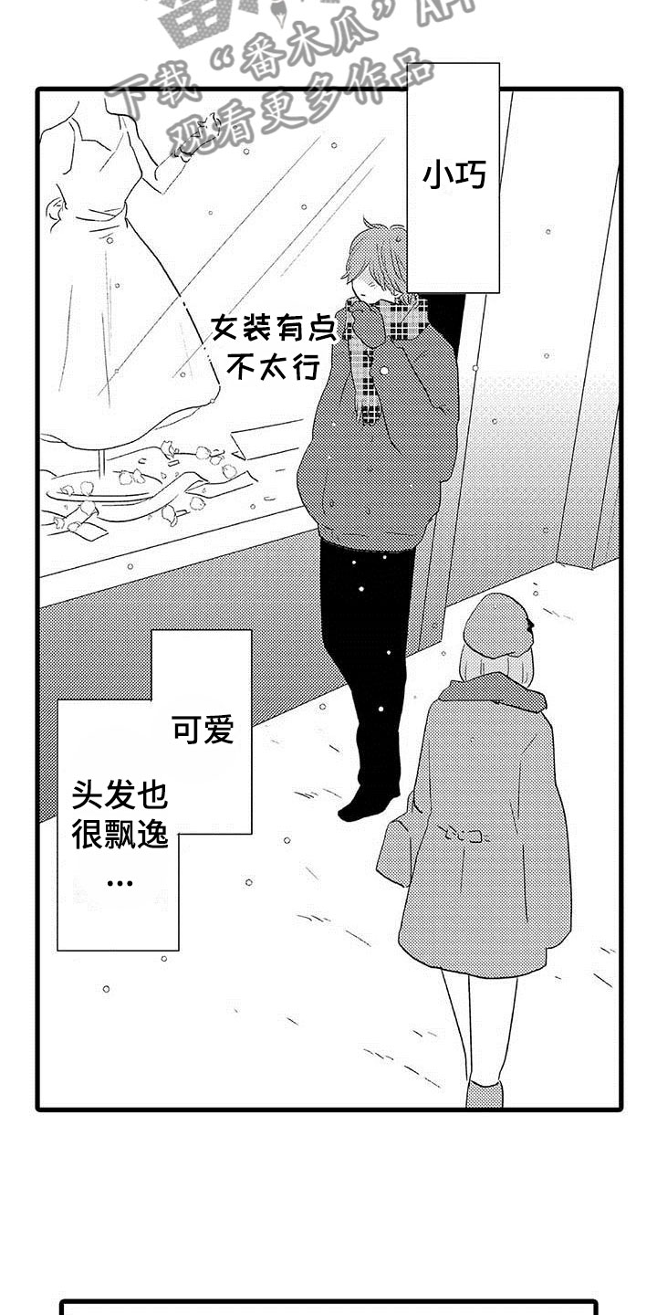 《少年情话》第20章少年情话性别苦恼 第7页