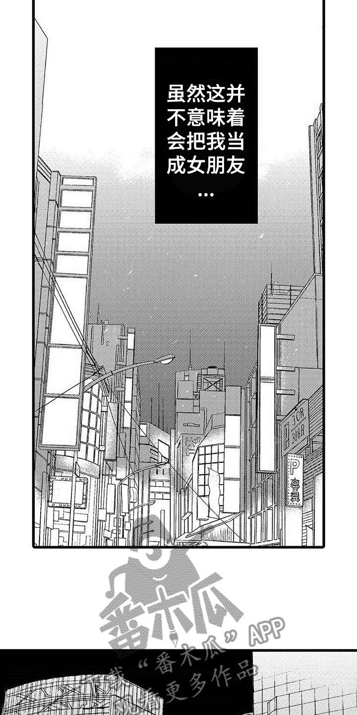 《少年情话》第20章少年情话性别苦恼 第8页