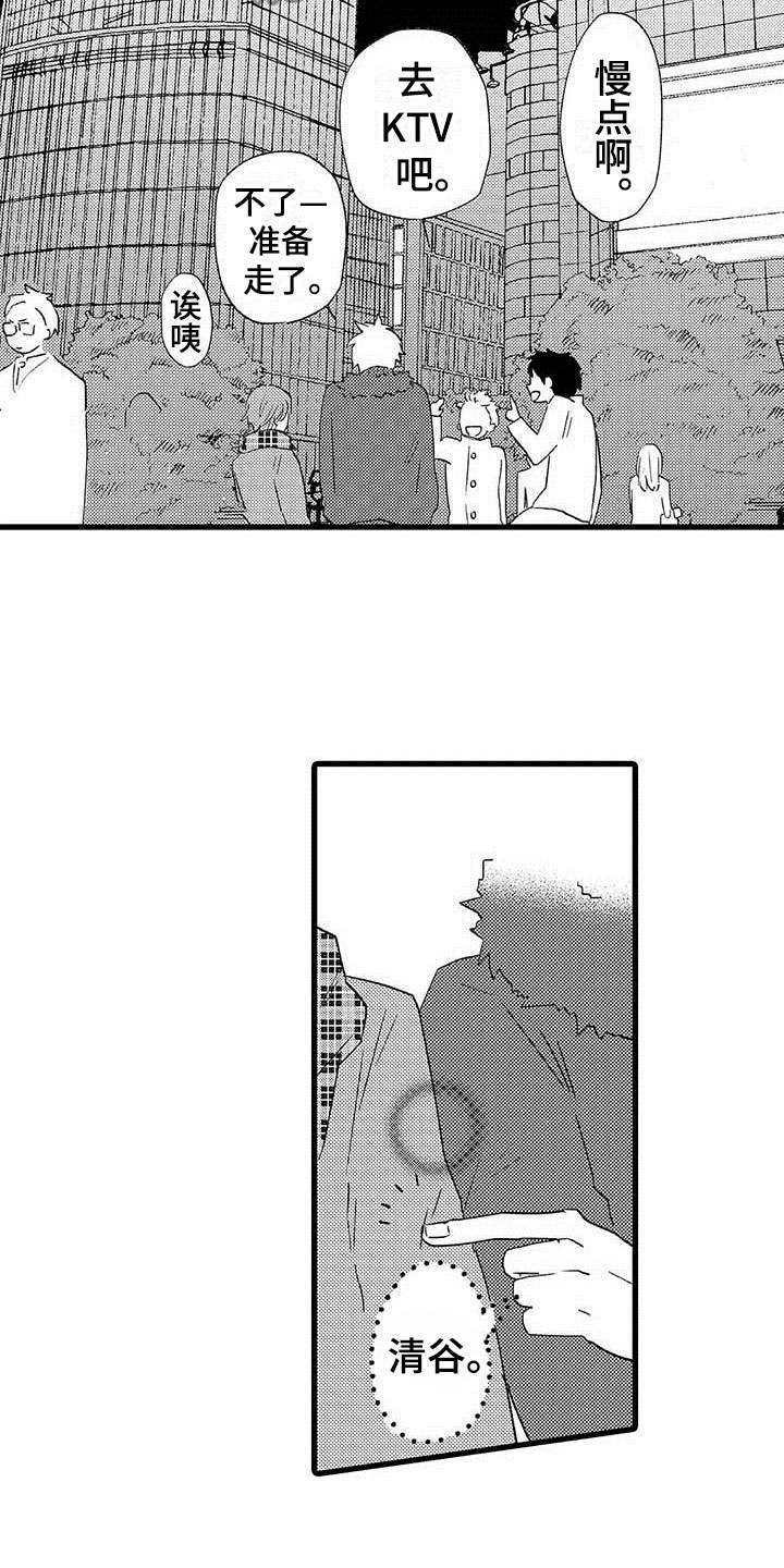 《少年情话》第20章少年情话性别苦恼 第9页
