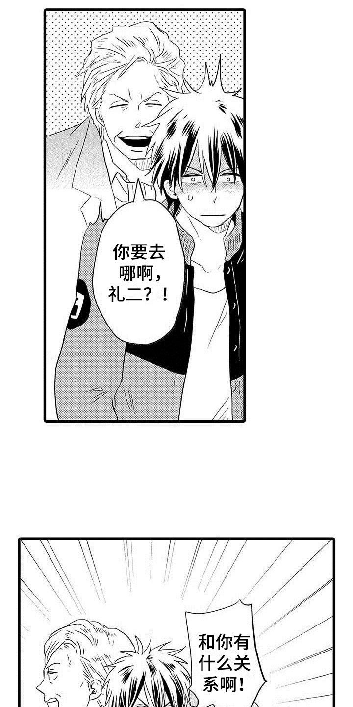 《少年情话》第17章王牌选手加入 第11页