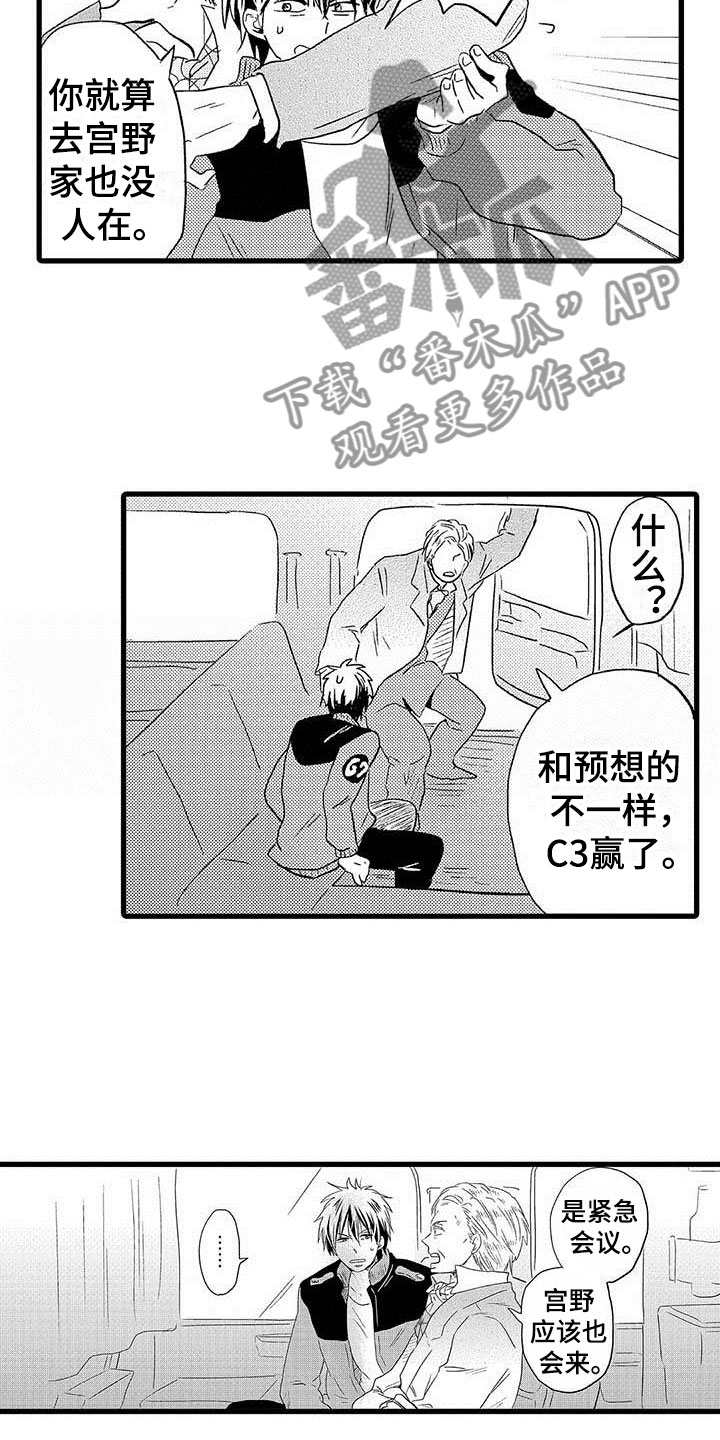 《少年情话》第17章王牌选手加入 第12页