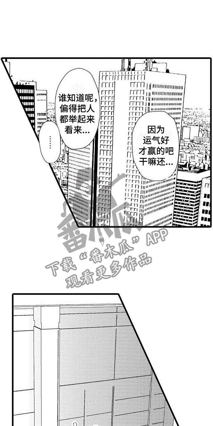 《少年情话》第17章王牌选手加入 第13页