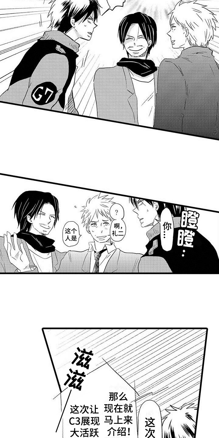 《少年情话》第17章王牌选手加入 第16页
