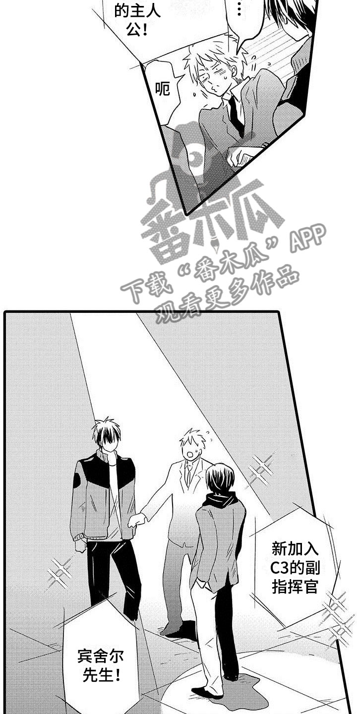 《少年情话》第17章王牌选手加入 第17页