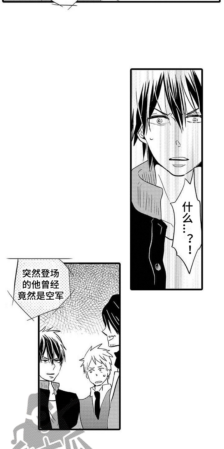 《少年情话》第17章王牌选手加入 第18页