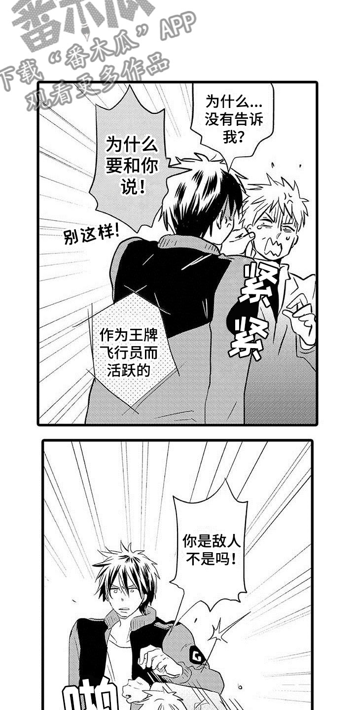 《少年情话》第17章王牌选手加入 第19页