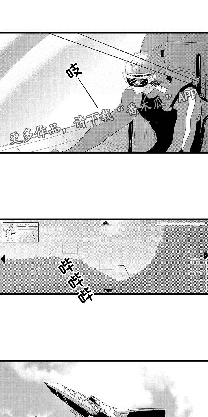 《少年情话》第17章王牌选手加入 第1页