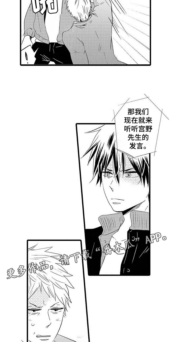 《少年情话》第17章王牌选手加入 第20页