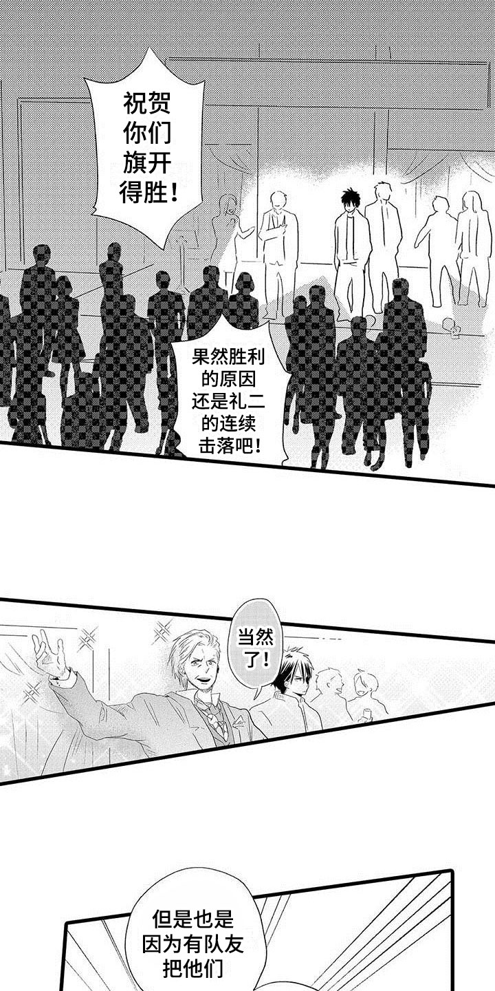 《少年情话》第17章王牌选手加入 第3页