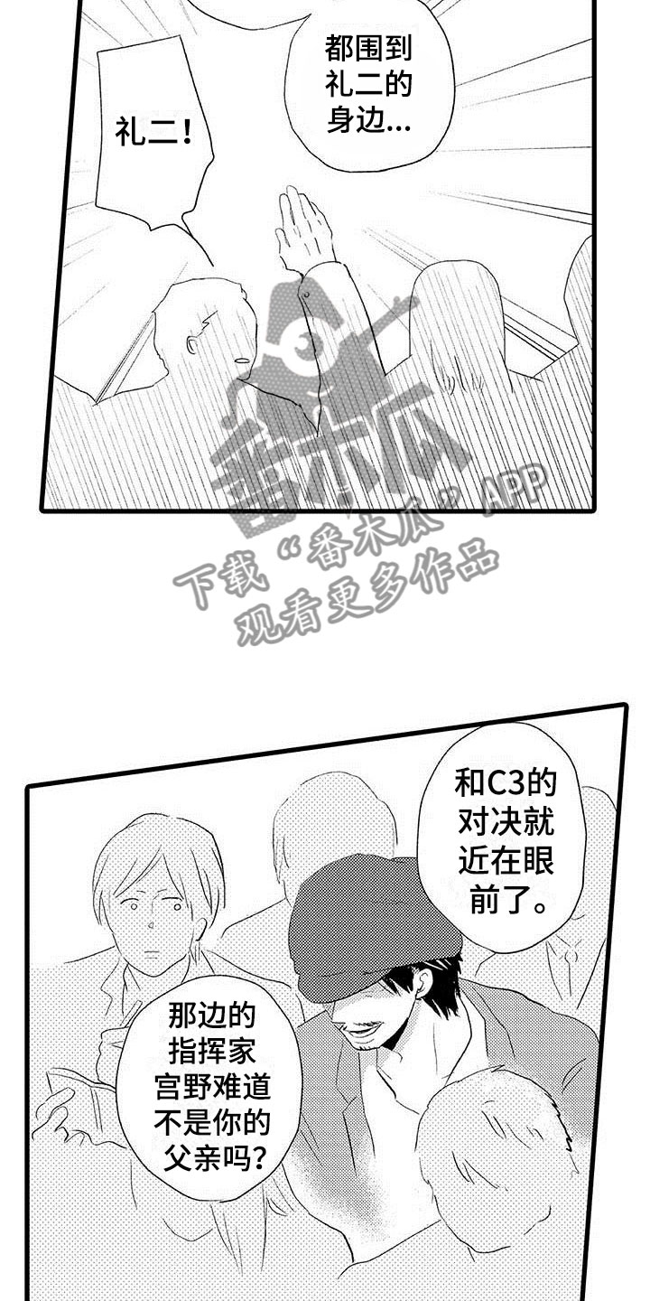《少年情话》第17章王牌选手加入 第4页