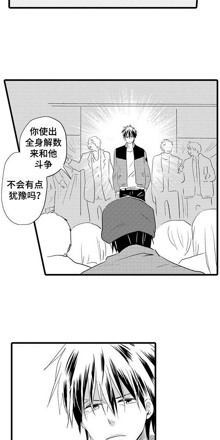 《少年情话》第17章王牌选手加入 第5页