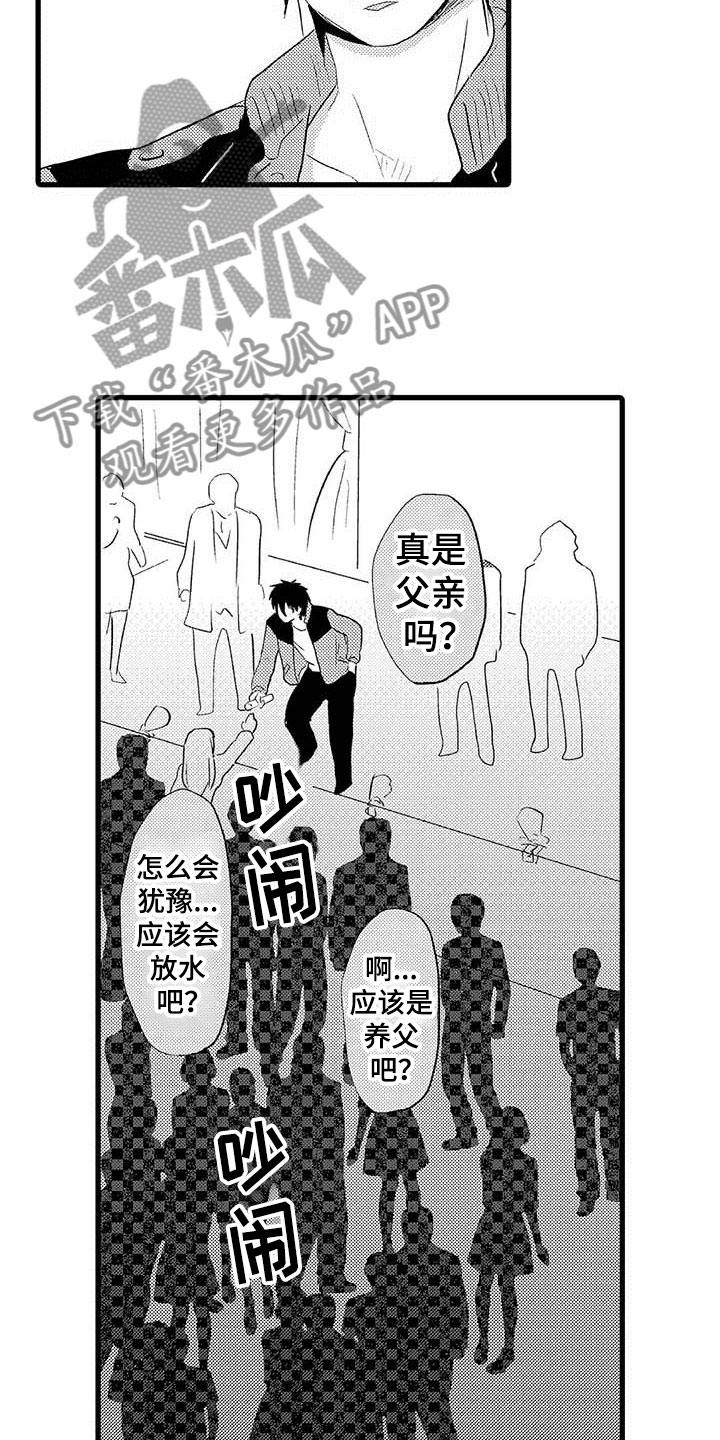 《少年情话》第17章王牌选手加入 第6页