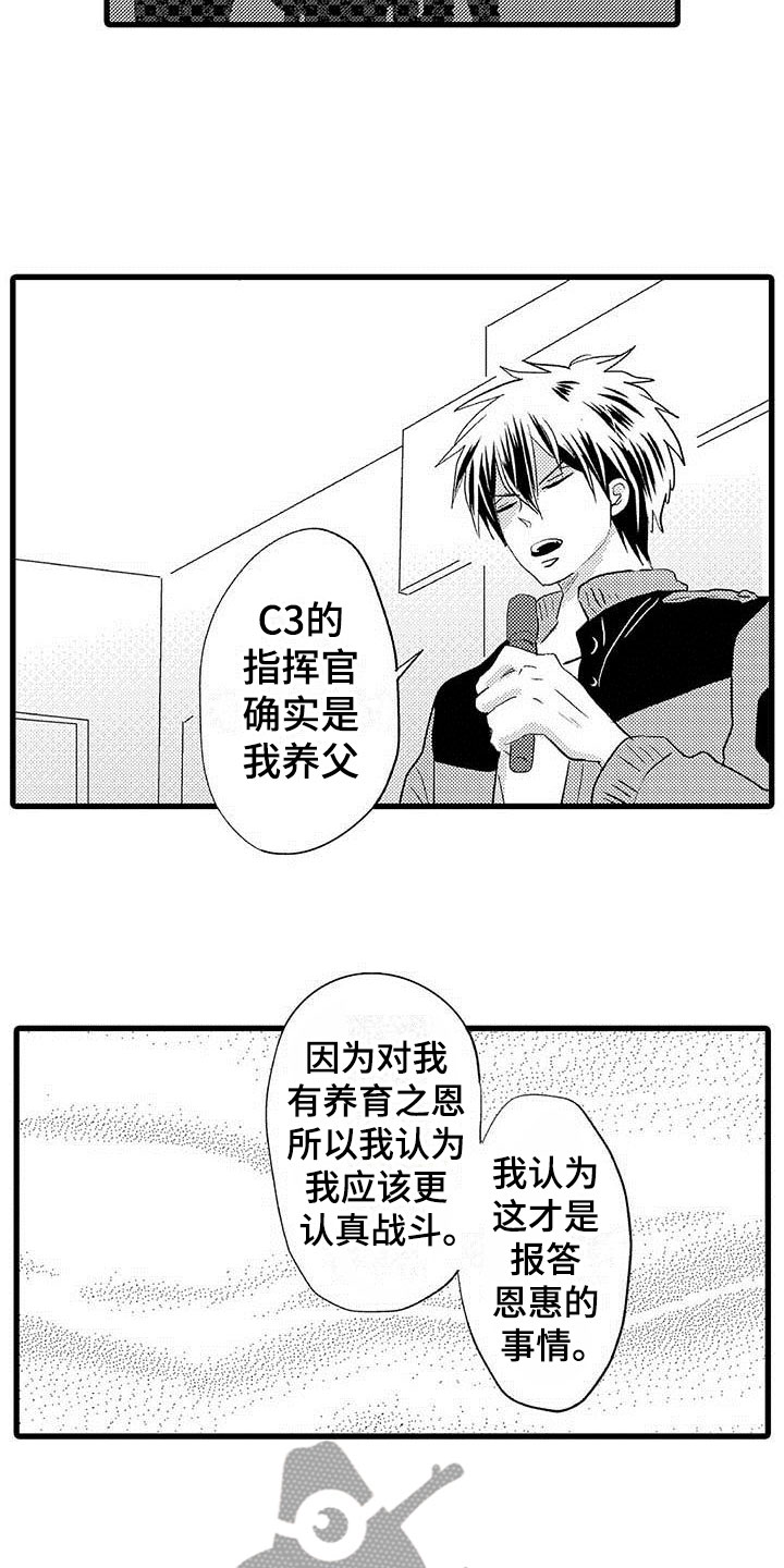 《少年情话》第17章王牌选手加入 第7页