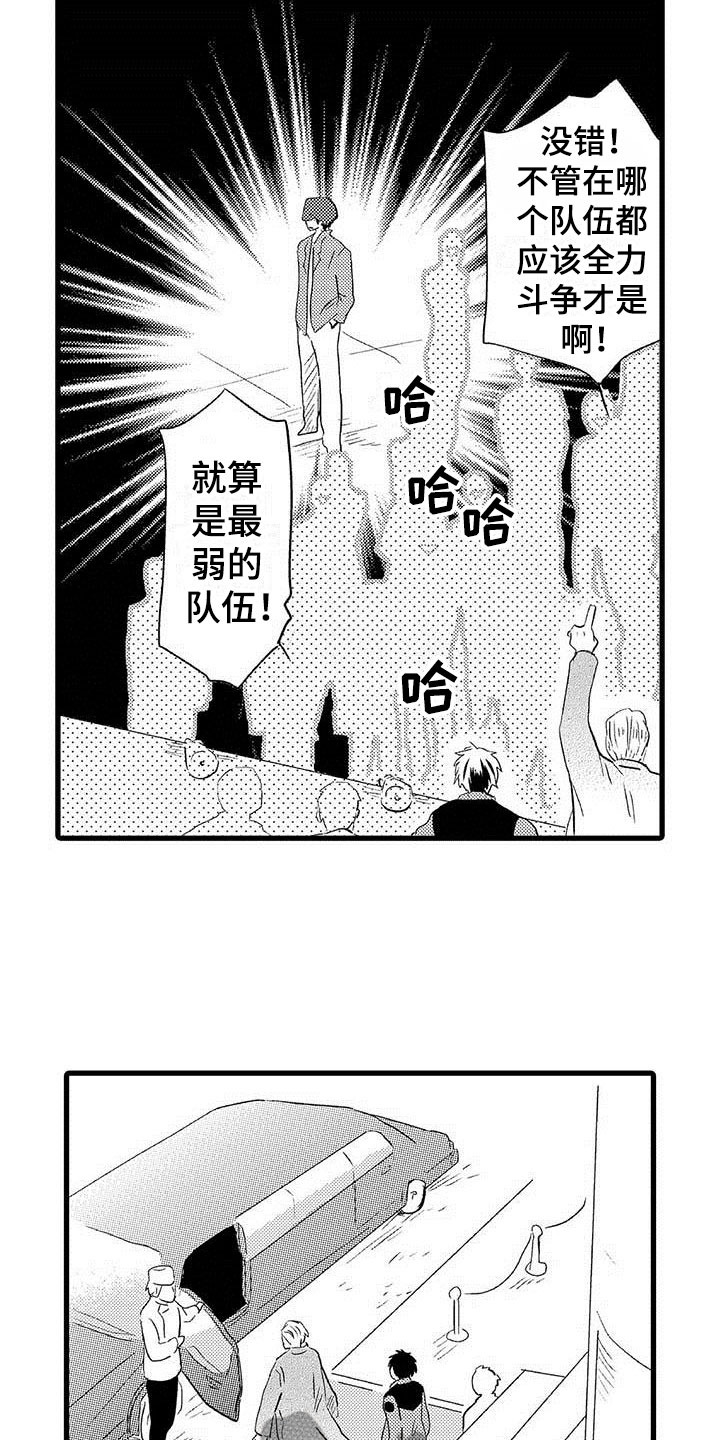 《少年情话》第17章王牌选手加入 第9页