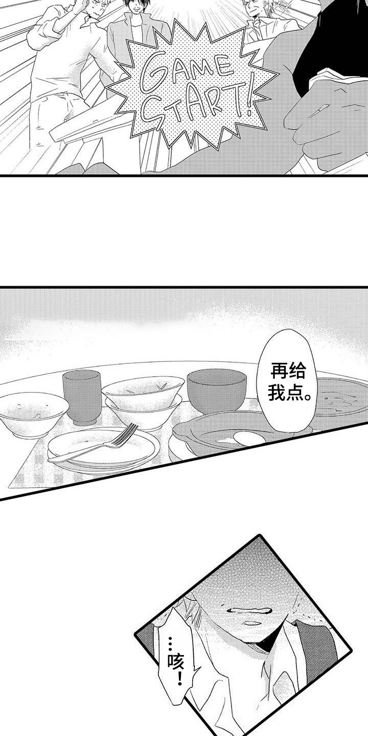《少年情话》第19章王牌选手输了 第11页