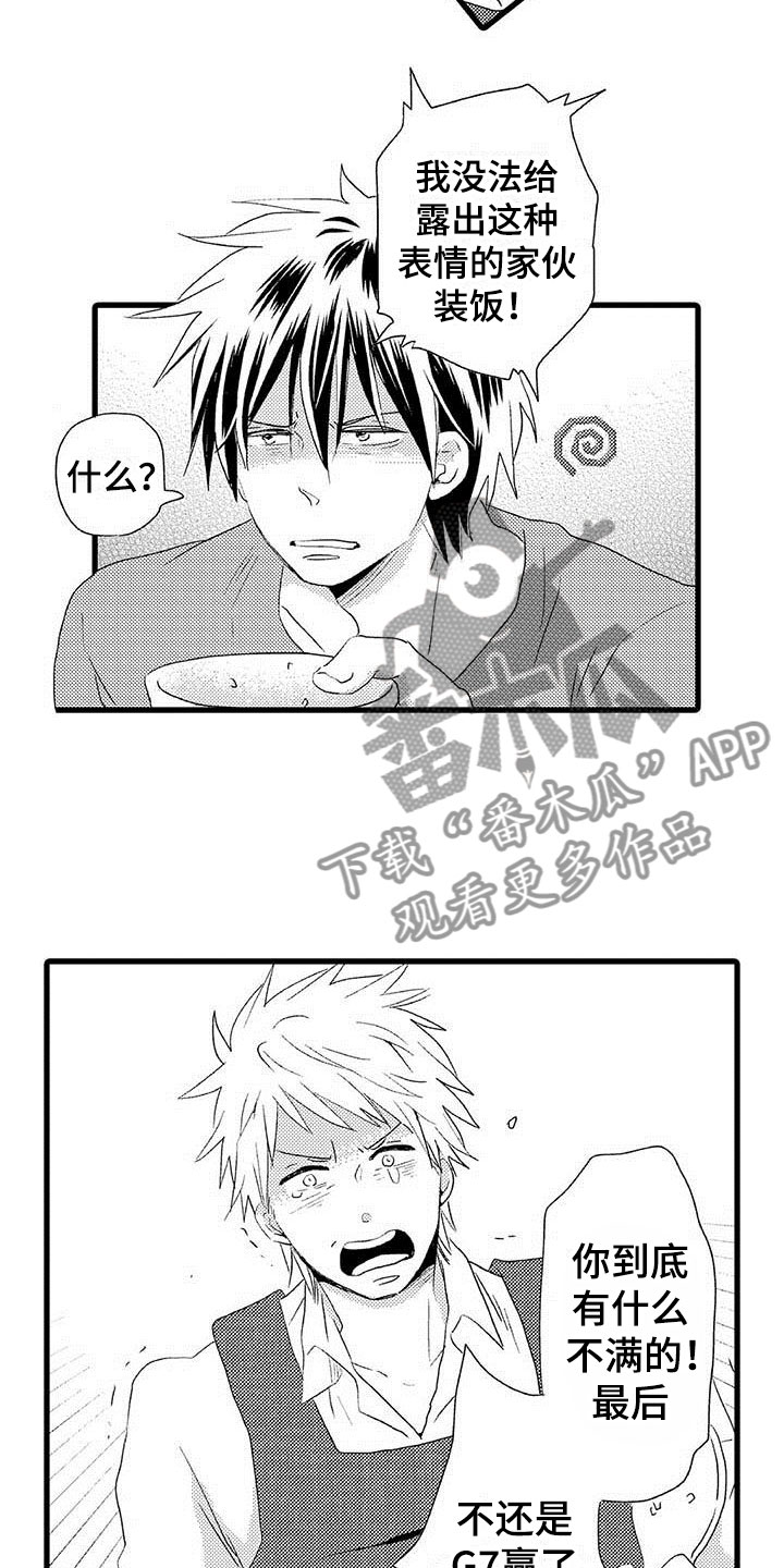 《少年情话》第19章王牌选手输了 第12页