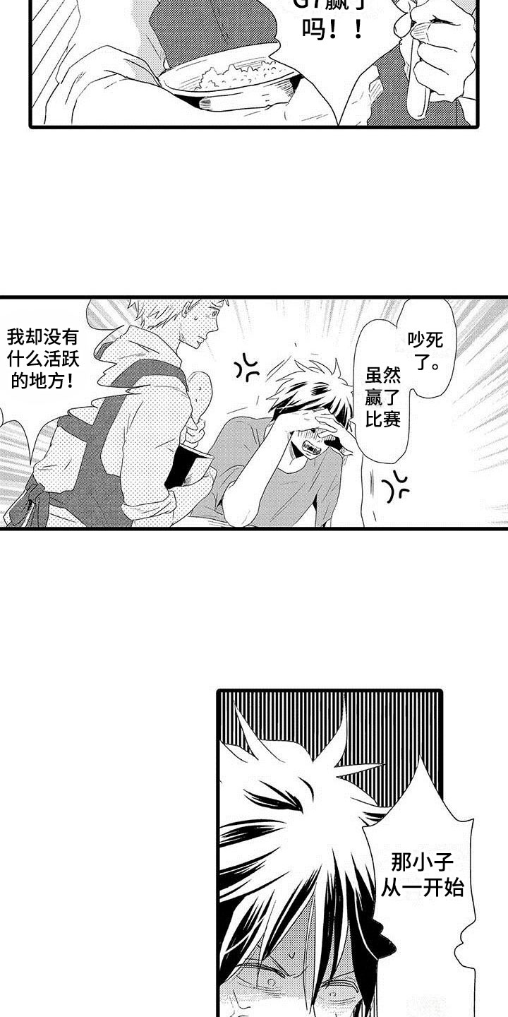 《少年情话》第19章王牌选手输了 第13页