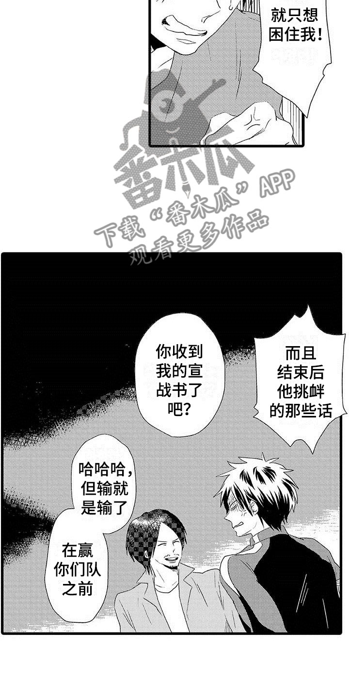 《少年情话》第19章王牌选手输了 第14页