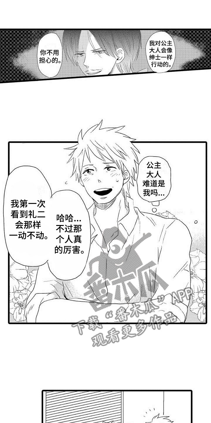 《少年情话》第19章王牌选手输了 第15页