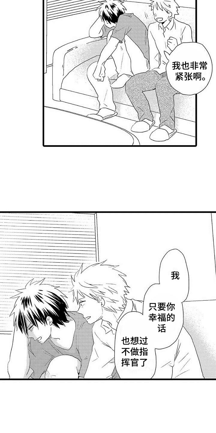 《少年情话》第19章王牌选手输了 第16页