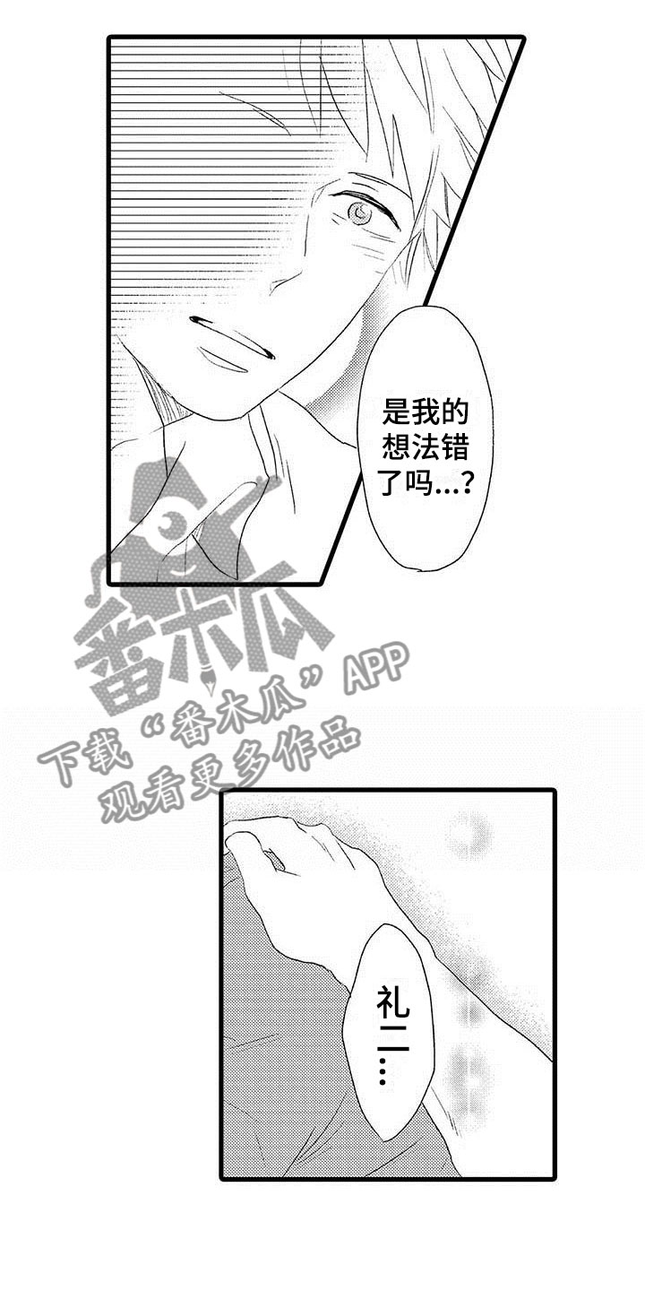 《少年情话》第19章王牌选手输了 第17页