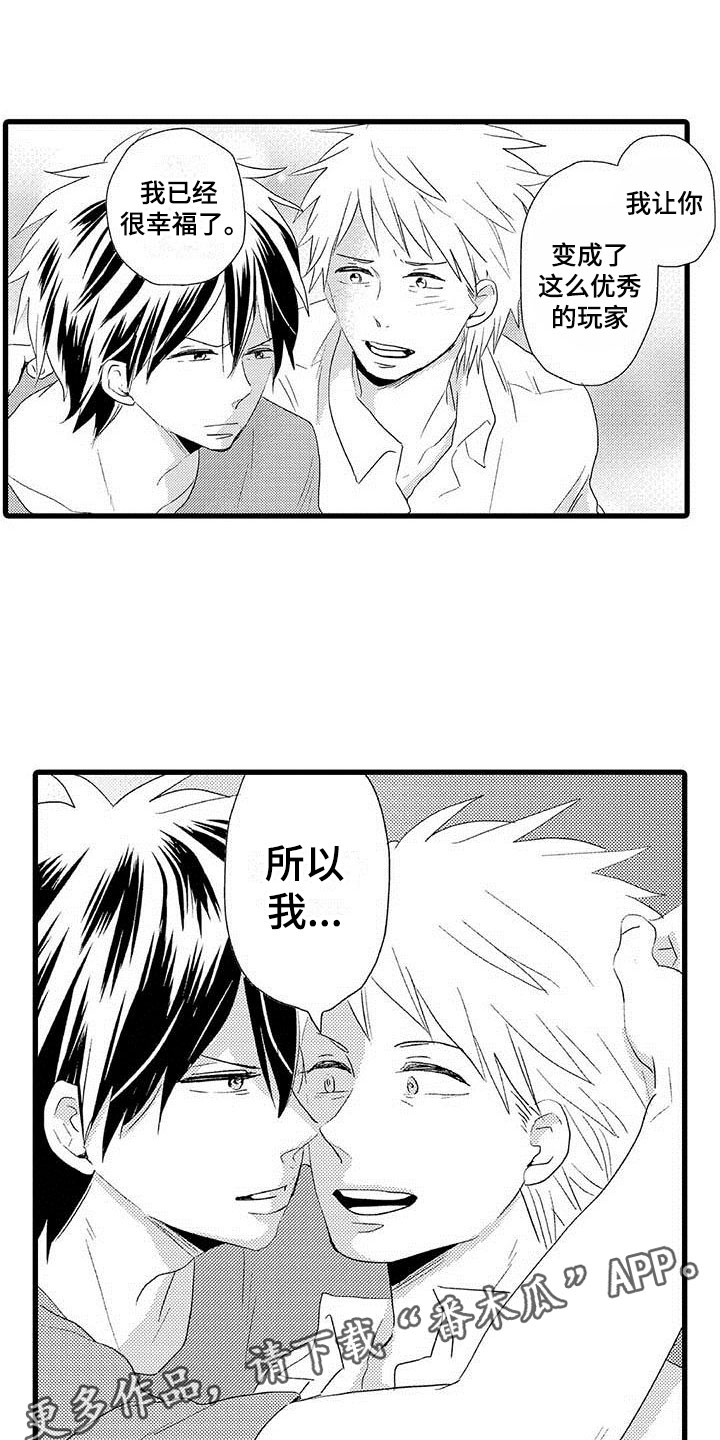《少年情话》第19章王牌选手输了 第18页