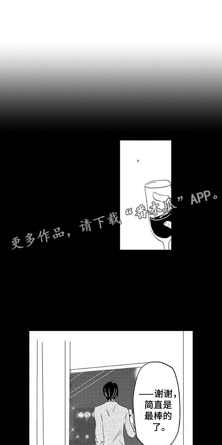 《少年情话》第19章王牌选手输了 第1页