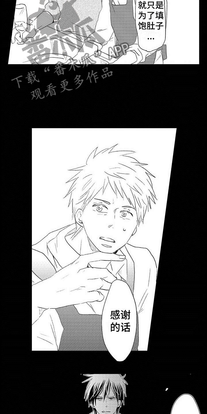 《少年情话》第19章王牌选手输了 第3页