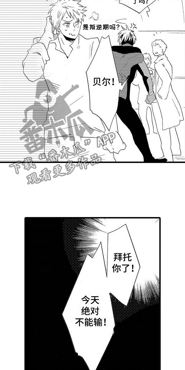 《少年情话》第19章王牌选手输了 第6页