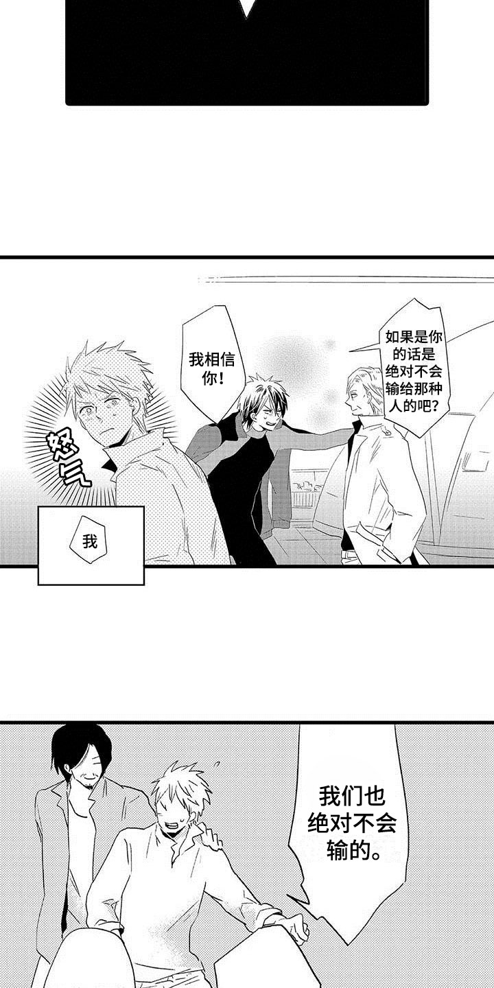 《少年情话》第19章王牌选手输了 第7页