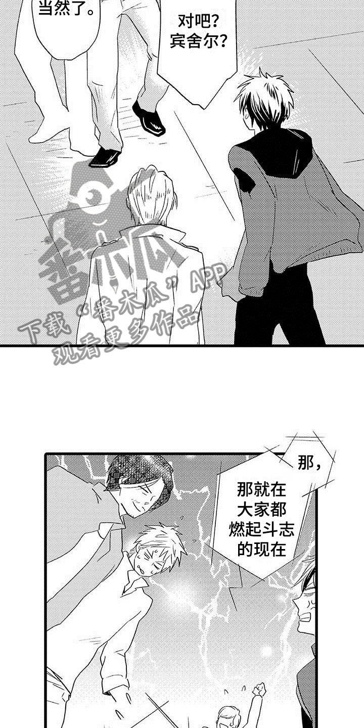 《少年情话》第19章王牌选手输了 第8页