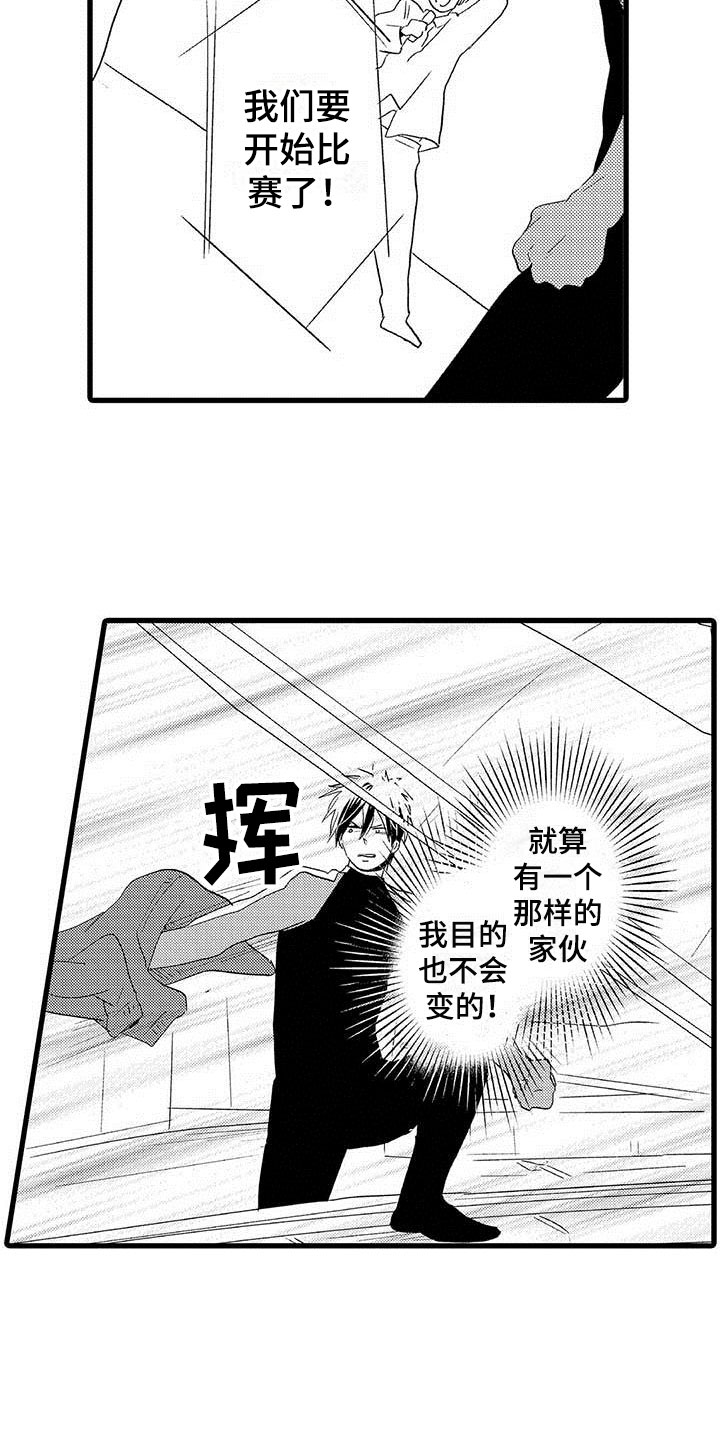 《少年情话》第19章王牌选手输了 第9页