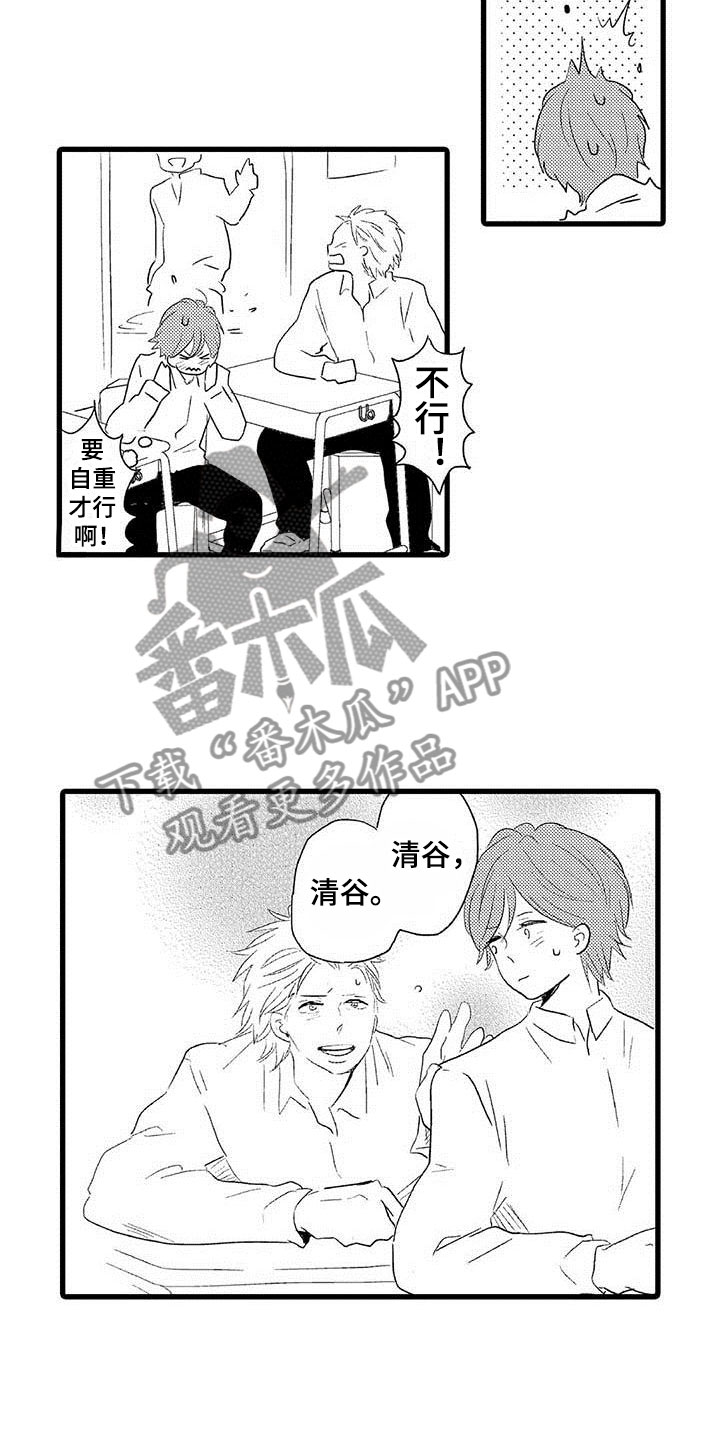 《少年情话》第21章少年情话真心话 第10页