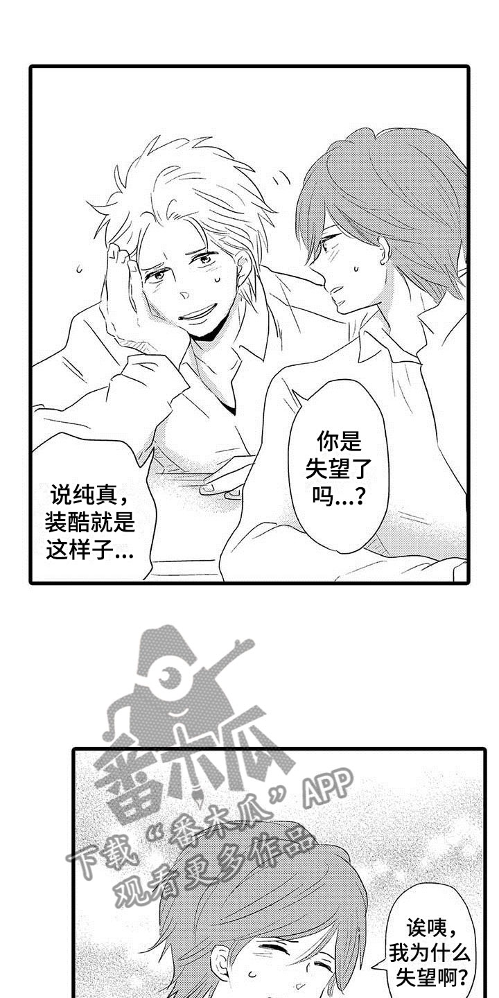 《少年情话》第21章少年情话真心话 第11页