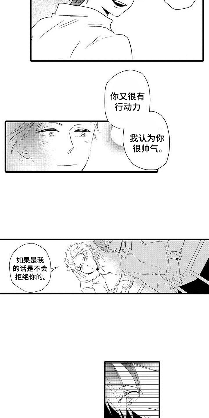 《少年情话》第21章少年情话真心话 第12页