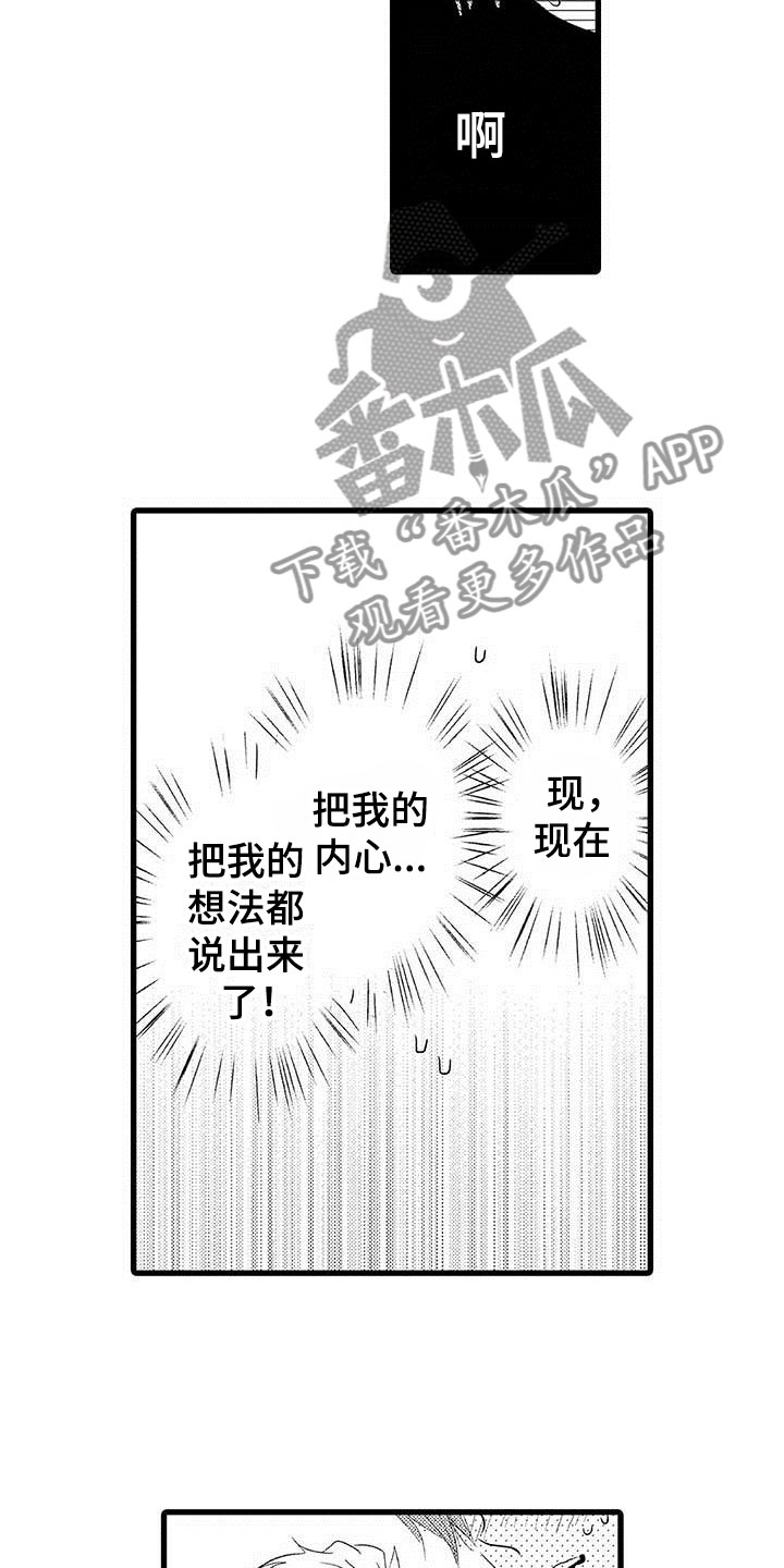 《少年情话》第21章少年情话真心话 第13页
