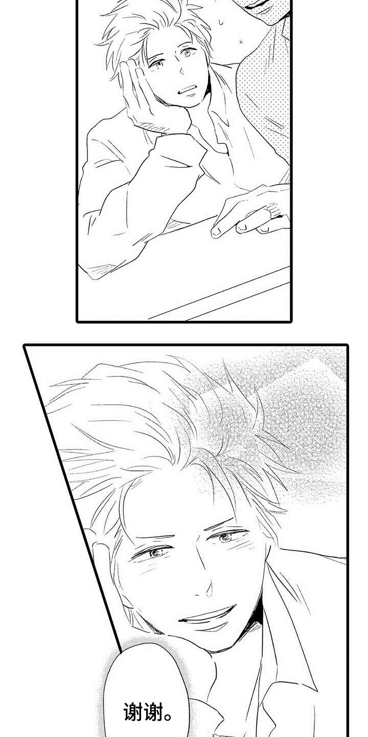 《少年情话》第21章少年情话真心话 第14页