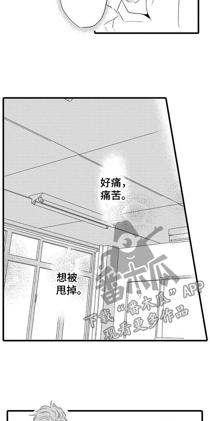 《少年情话》第21章少年情话真心话 第15页