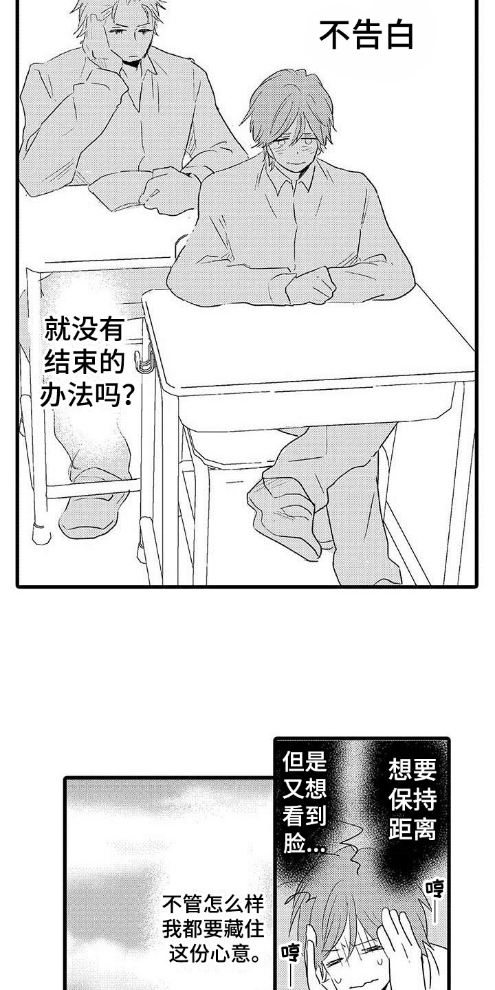 《少年情话》第21章少年情话真心话 第16页