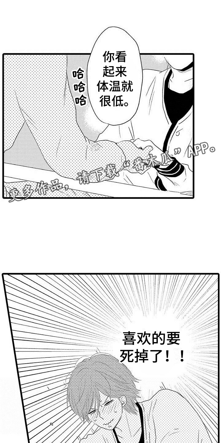 《少年情话》第21章少年情话真心话 第1页