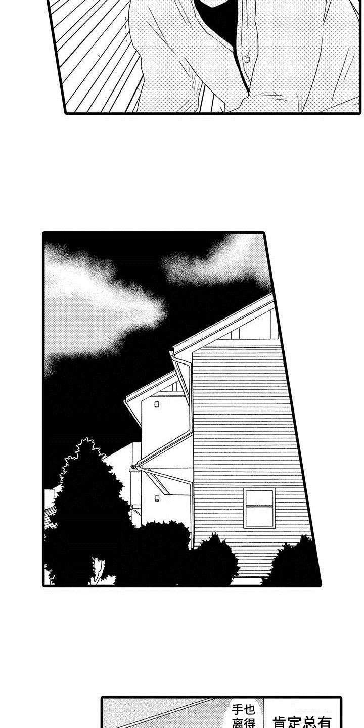 《少年情话》第21章少年情话真心话 第2页