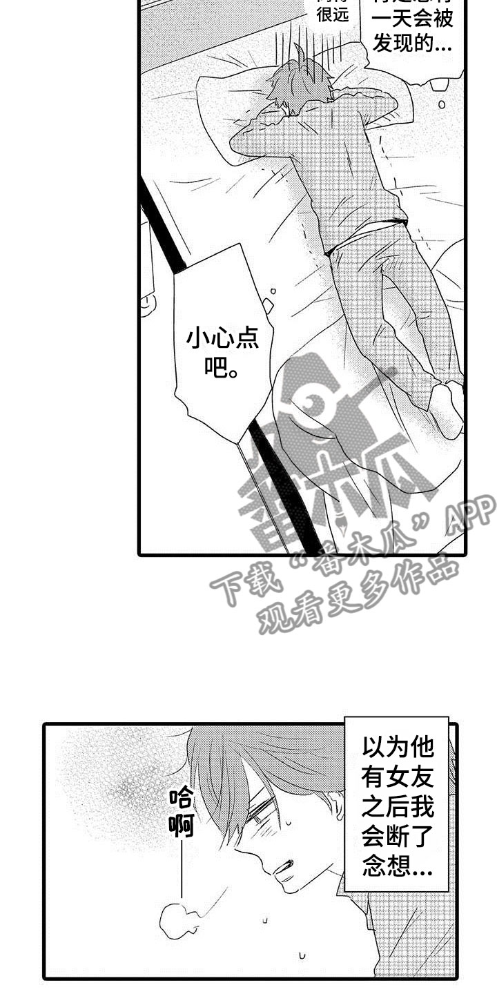 《少年情话》第21章少年情话真心话 第3页