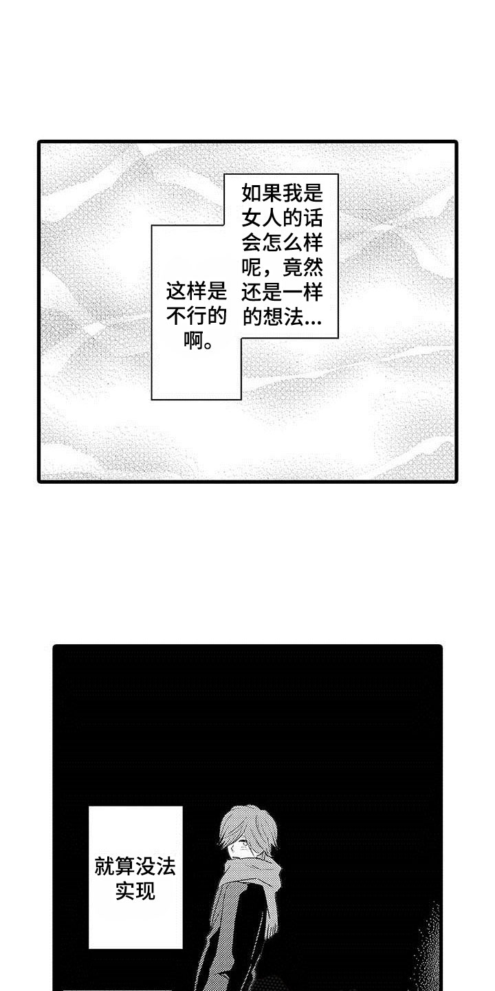 《少年情话》第21章少年情话真心话 第4页
