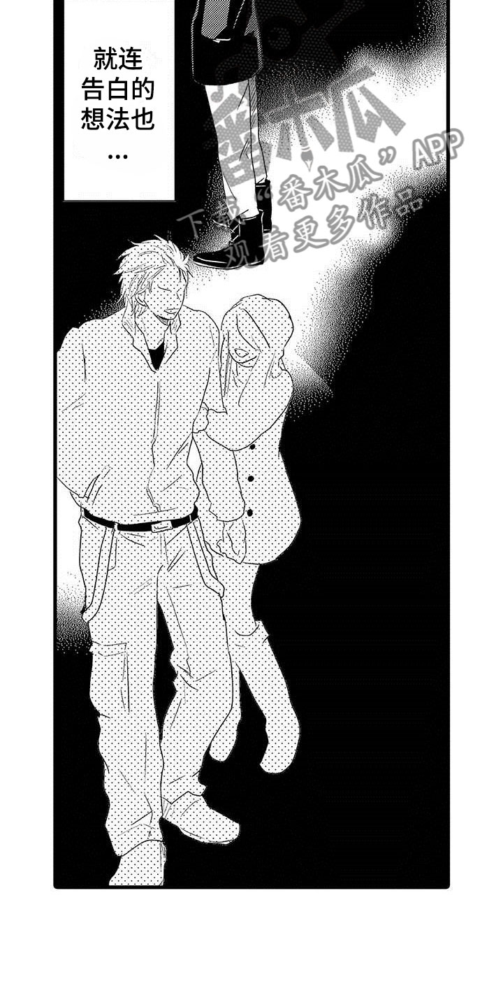 《少年情话》第21章少年情话真心话 第5页